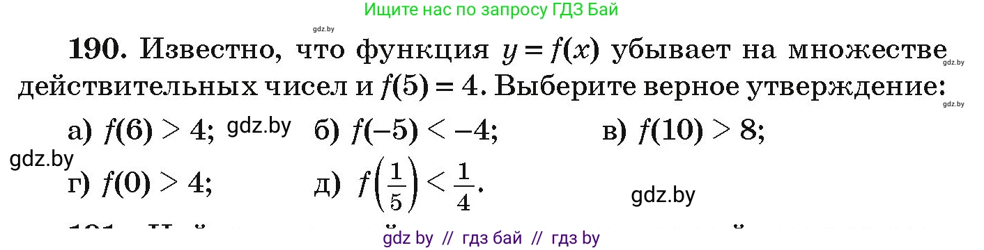 Алгебра, 9 класс Учебник, авторы: Арефьева Ирина Глебовна, Пирютко Ольга Николаевна, издательство Народная асвета, Минск, 2019, голубого цвета, страница 284, номер 190, Условие