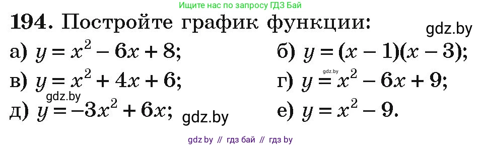 Алгебра, 9 класс Учебник, авторы: Арефьева Ирина Глебовна, Пирютко Ольга Николаевна, издательство Народная асвета, Минск, 2019, голубого цвета, страница 284, номер 194, Условие