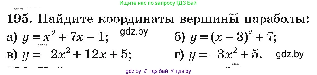Алгебра, 9 класс Учебник, авторы: Арефьева Ирина Глебовна, Пирютко Ольга Николаевна, издательство Народная асвета, Минск, 2019, голубого цвета, страница 285, номер 195, Условие