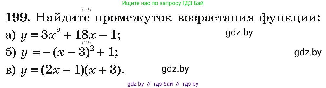 Алгебра, 9 класс Учебник, авторы: Арефьева Ирина Глебовна, Пирютко Ольга Николаевна, издательство Народная асвета, Минск, 2019, голубого цвета, страница 285, номер 199, Условие