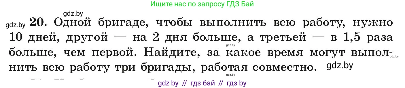 Алгебра, 9 класс Учебник, авторы: Арефьева Ирина Глебовна, Пирютко Ольга Николаевна, издательство Народная асвета, Минск, 2019, голубого цвета, страница 267, номер 20, Условие