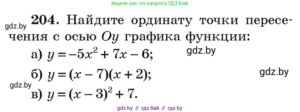 Алгебра, 9 класс Учебник, авторы: Арефьева Ирина Глебовна, Пирютко Ольга Николаевна, издательство Народная асвета, Минск, 2019, голубого цвета, страница 286, номер 204, Условие