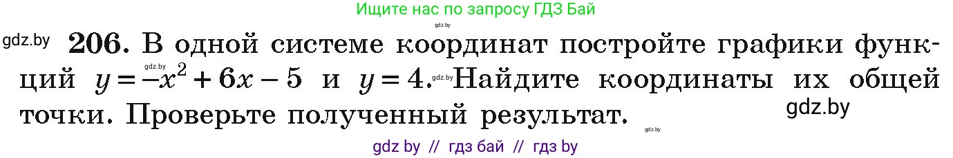 Алгебра, 9 класс Учебник, авторы: Арефьева Ирина Глебовна, Пирютко Ольга Николаевна, издательство Народная асвета, Минск, 2019, голубого цвета, страница 286, номер 206, Условие