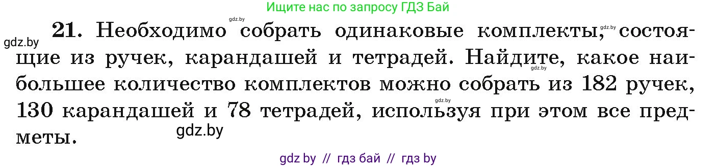 Алгебра, 9 класс Учебник, авторы: Арефьева Ирина Глебовна, Пирютко Ольга Николаевна, издательство Народная асвета, Минск, 2019, голубого цвета, страница 267, номер 21, Условие