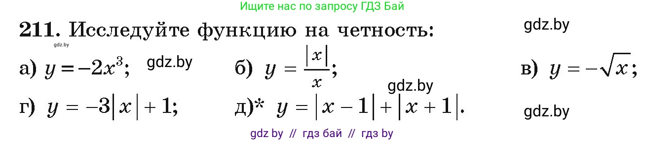 Алгебра, 9 класс Учебник, авторы: Арефьева Ирина Глебовна, Пирютко Ольга Николаевна, издательство Народная асвета, Минск, 2019, голубого цвета, страница 287, номер 211, Условие