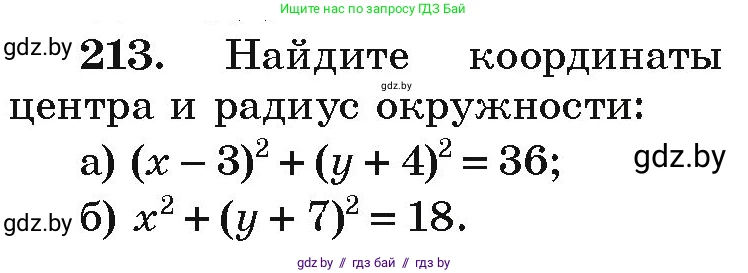 Алгебра, 9 класс Учебник, авторы: Арефьева Ирина Глебовна, Пирютко Ольга Николаевна, издательство Народная асвета, Минск, 2019, голубого цвета, страница 287, номер 213, Условие
