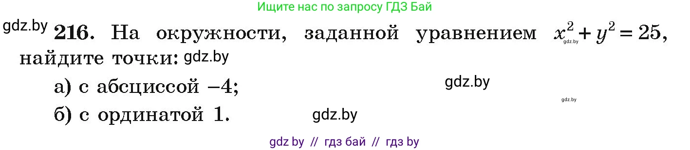 Алгебра, 9 класс Учебник, авторы: Арефьева Ирина Глебовна, Пирютко Ольга Николаевна, издательство Народная асвета, Минск, 2019, голубого цвета, страница 288, номер 216, Условие