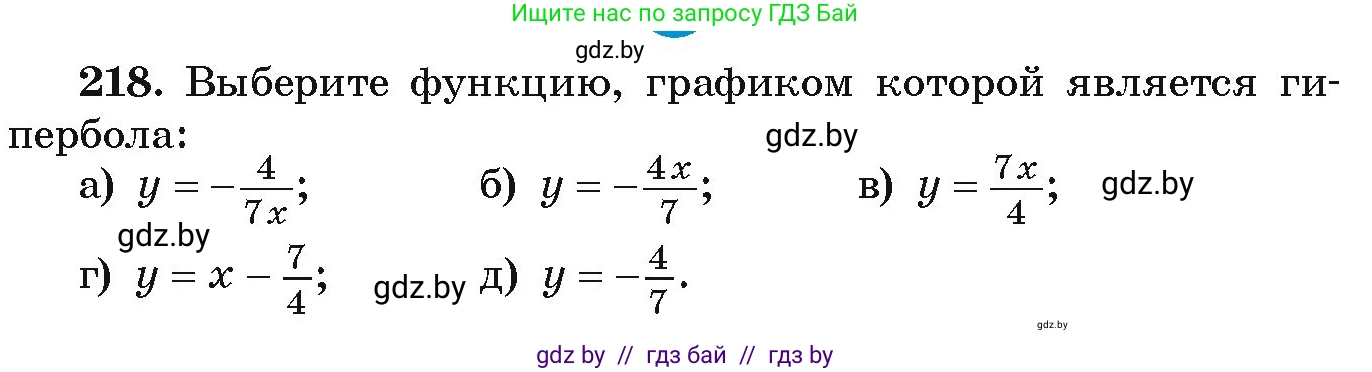 Алгебра, 9 класс Учебник, авторы: Арефьева Ирина Глебовна, Пирютко Ольга Николаевна, издательство Народная асвета, Минск, 2019, голубого цвета, страница 288, номер 218, Условие