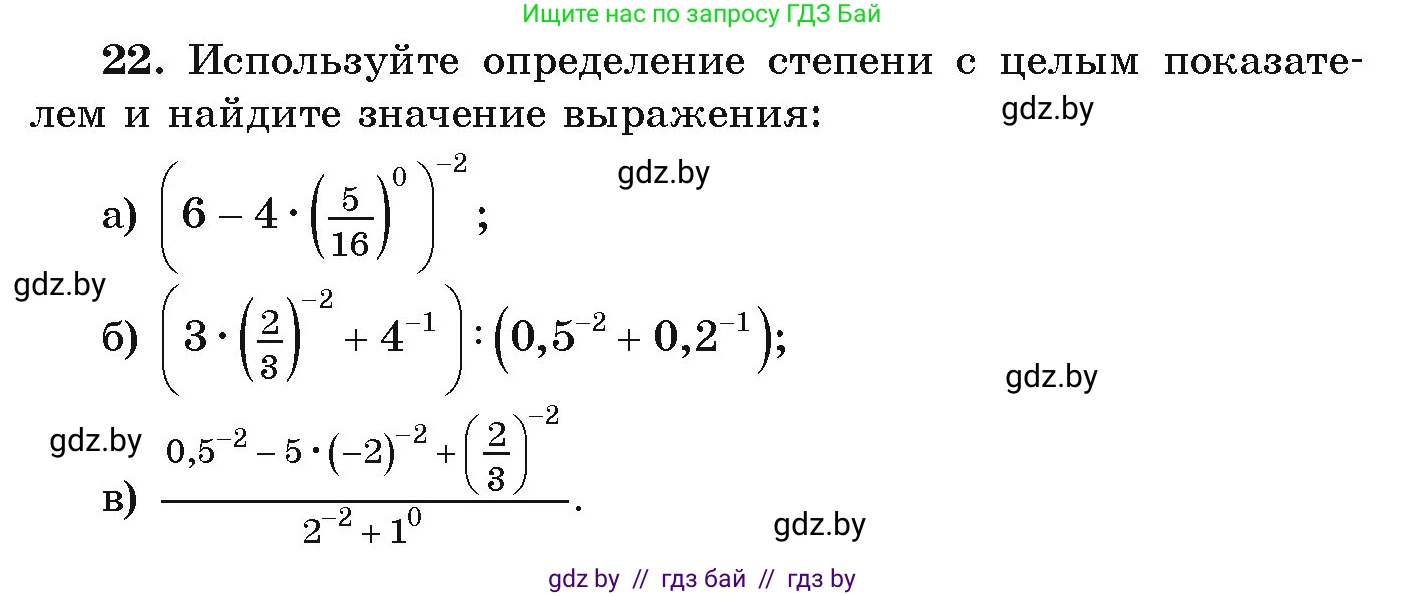 Алгебра, 9 класс Учебник, авторы: Арефьева Ирина Глебовна, Пирютко Ольга Николаевна, издательство Народная асвета, Минск, 2019, голубого цвета, страница 267, номер 22, Условие