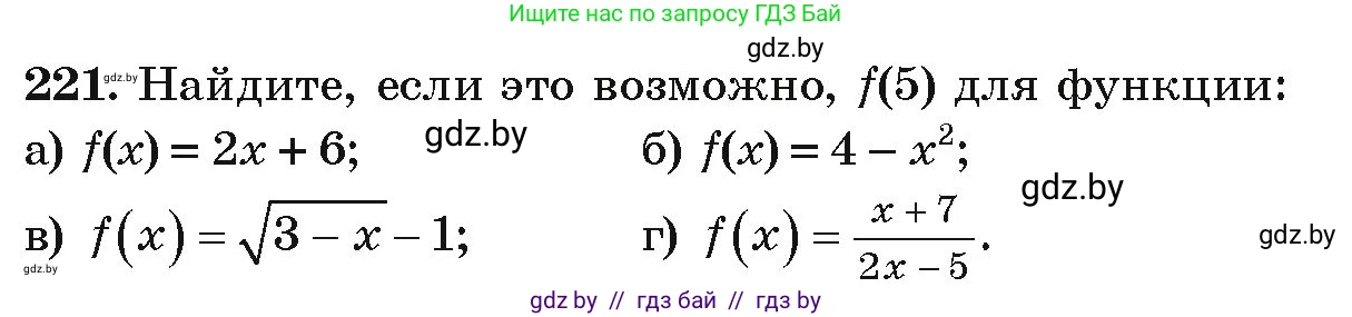 Алгебра, 9 класс Учебник, авторы: Арефьева Ирина Глебовна, Пирютко Ольга Николаевна, издательство Народная асвета, Минск, 2019, голубого цвета, страница 289, номер 221, Условие