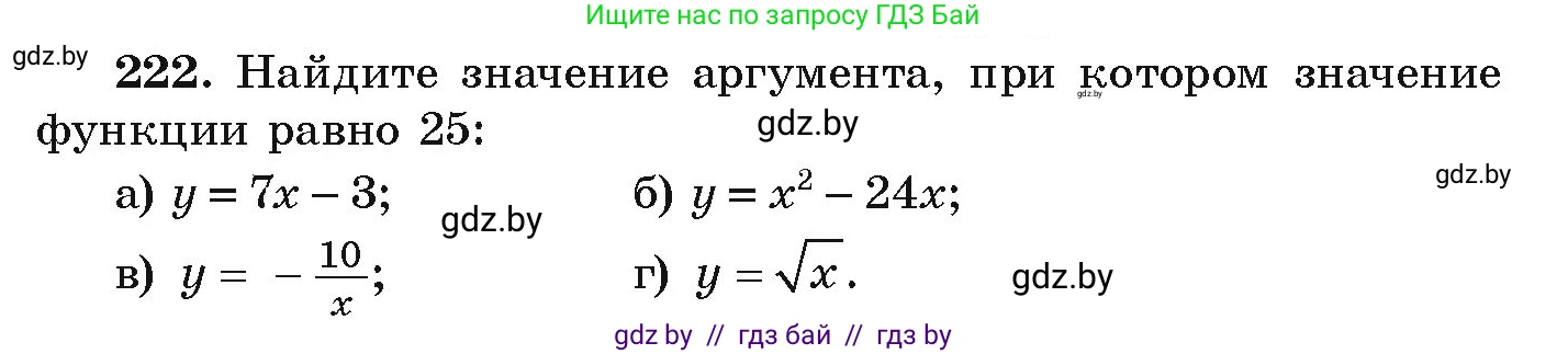 Алгебра, 9 класс Учебник, авторы: Арефьева Ирина Глебовна, Пирютко Ольга Николаевна, издательство Народная асвета, Минск, 2019, голубого цвета, страница 289, номер 222, Условие
