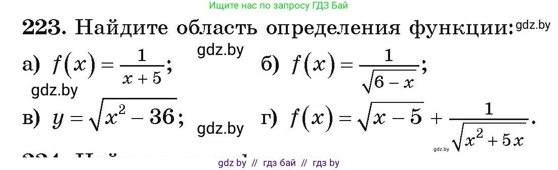 Алгебра, 9 класс Учебник, авторы: Арефьева Ирина Глебовна, Пирютко Ольга Николаевна, издательство Народная асвета, Минск, 2019, голубого цвета, страница 289, номер 223, Условие