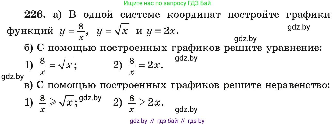 Алгебра, 9 класс Учебник, авторы: Арефьева Ирина Глебовна, Пирютко Ольга Николаевна, издательство Народная асвета, Минск, 2019, голубого цвета, страница 289, номер 226, Условие