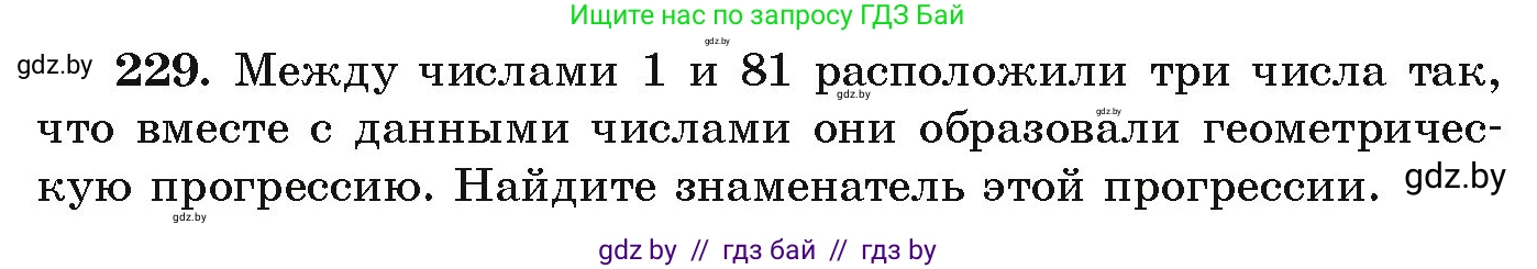Алгебра, 9 класс Учебник, авторы: Арефьева Ирина Глебовна, Пирютко Ольга Николаевна, издательство Народная асвета, Минск, 2019, голубого цвета, страница 289, номер 229, Условие