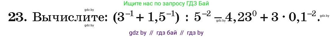 Алгебра, 9 класс Учебник, авторы: Арефьева Ирина Глебовна, Пирютко Ольга Николаевна, издательство Народная асвета, Минск, 2019, голубого цвета, страница 267, номер 23, Условие