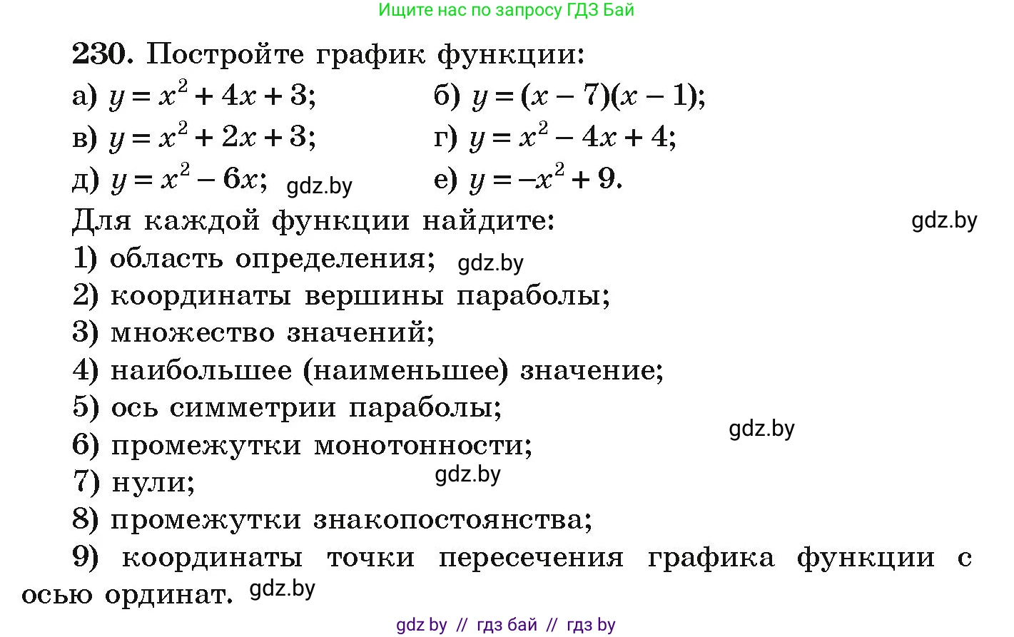 Алгебра, 9 класс Учебник, авторы: Арефьева Ирина Глебовна, Пирютко Ольга Николаевна, издательство Народная асвета, Минск, 2019, голубого цвета, страница 290, номер 230, Условие