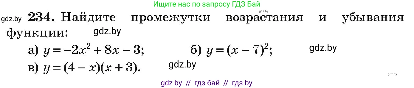 Алгебра, 9 класс Учебник, авторы: Арефьева Ирина Глебовна, Пирютко Ольга Николаевна, издательство Народная асвета, Минск, 2019, голубого цвета, страница 290, номер 234, Условие