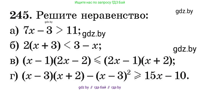 Алгебра, 9 класс Учебник, авторы: Арефьева Ирина Глебовна, Пирютко Ольга Николаевна, издательство Народная асвета, Минск, 2019, голубого цвета, страница 292, номер 245, Условие