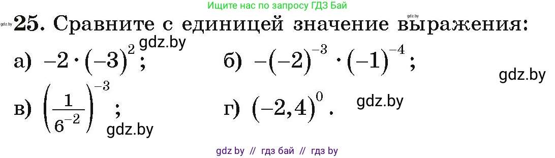 Алгебра, 9 класс Учебник, авторы: Арефьева Ирина Глебовна, Пирютко Ольга Николаевна, издательство Народная асвета, Минск, 2019, голубого цвета, страница 267, номер 25, Условие