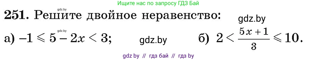 Алгебра, 9 класс Учебник, авторы: Арефьева Ирина Глебовна, Пирютко Ольга Николаевна, издательство Народная асвета, Минск, 2019, голубого цвета, страница 293, номер 251, Условие