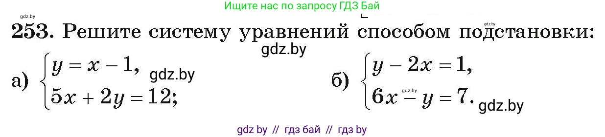 Алгебра, 9 класс Учебник, авторы: Арефьева Ирина Глебовна, Пирютко Ольга Николаевна, издательство Народная асвета, Минск, 2019, голубого цвета, страница 293, номер 253, Условие