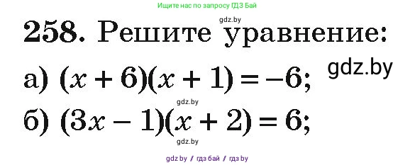 Алгебра, 9 класс Учебник, авторы: Арефьева Ирина Глебовна, Пирютко Ольга Николаевна, издательство Народная асвета, Минск, 2019, голубого цвета, страница 293, номер 258, Условие