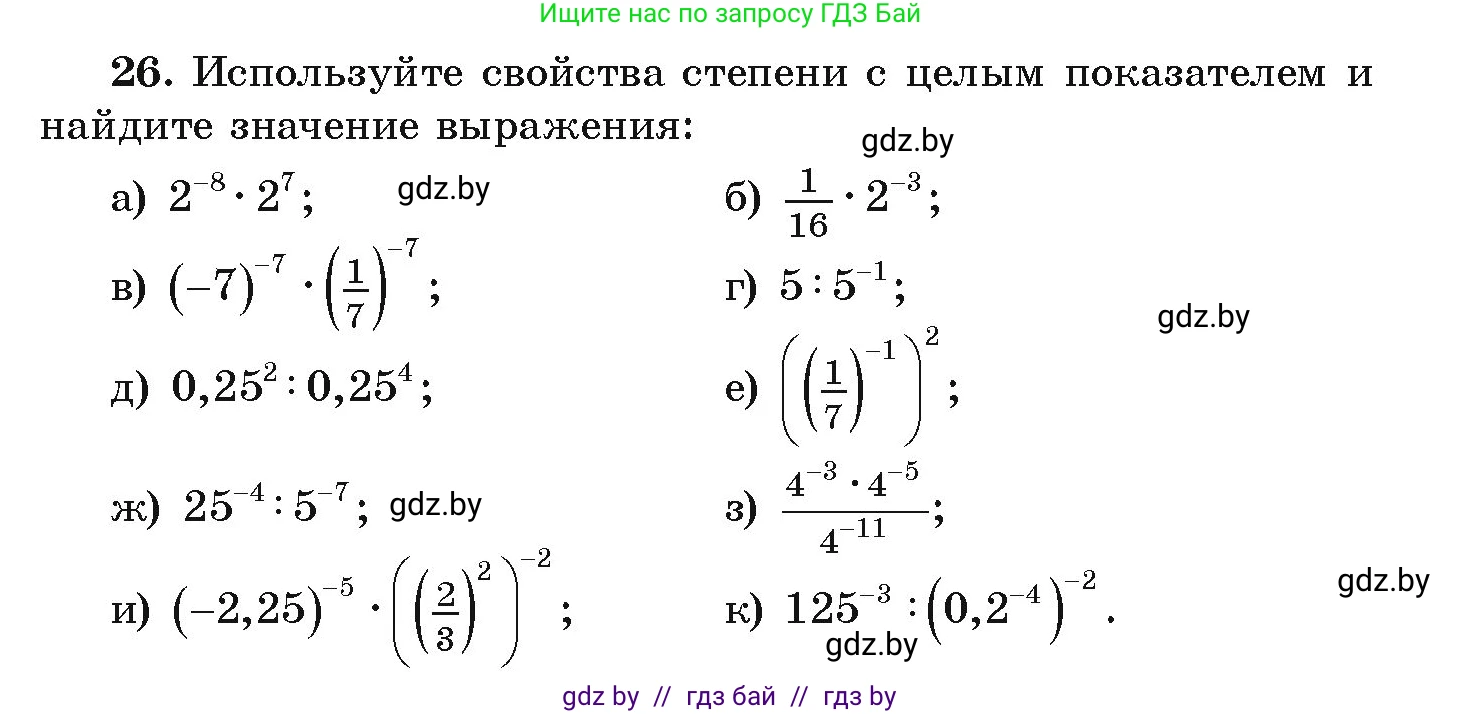 Алгебра, 9 класс Учебник, авторы: Арефьева Ирина Глебовна, Пирютко Ольга Николаевна, издательство Народная асвета, Минск, 2019, голубого цвета, страница 267, номер 26, Условие