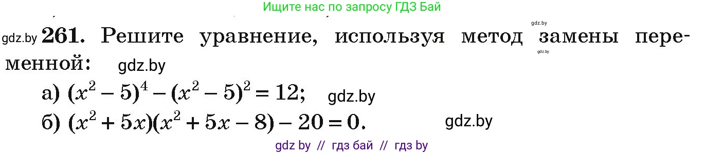 Алгебра, 9 класс Учебник, авторы: Арефьева Ирина Глебовна, Пирютко Ольга Николаевна, издательство Народная асвета, Минск, 2019, голубого цвета, страница 294, номер 261, Условие