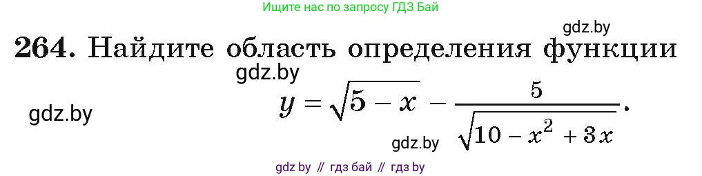Алгебра, 9 класс Учебник, авторы: Арефьева Ирина Глебовна, Пирютко Ольга Николаевна, издательство Народная асвета, Минск, 2019, голубого цвета, страница 294, номер 264, Условие