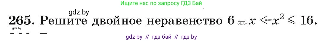 Алгебра, 9 класс Учебник, авторы: Арефьева Ирина Глебовна, Пирютко Ольга Николаевна, издательство Народная асвета, Минск, 2019, голубого цвета, страница 294, номер 265, Условие