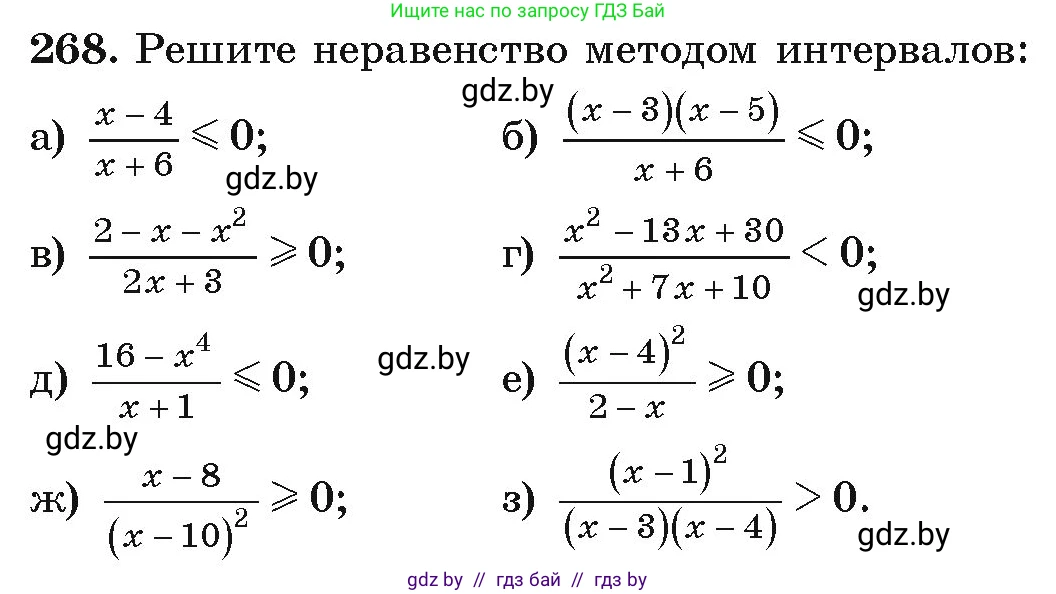 Алгебра, 9 класс Учебник, авторы: Арефьева Ирина Глебовна, Пирютко Ольга Николаевна, издательство Народная асвета, Минск, 2019, голубого цвета, страница 295, номер 268, Условие