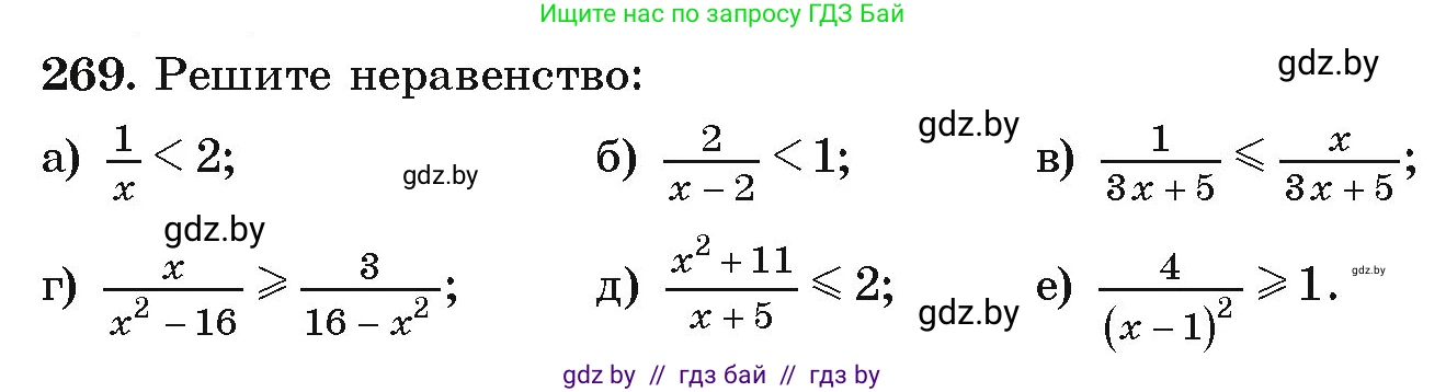 Алгебра, 9 класс Учебник, авторы: Арефьева Ирина Глебовна, Пирютко Ольга Николаевна, издательство Народная асвета, Минск, 2019, голубого цвета, страница 295, номер 269, Условие