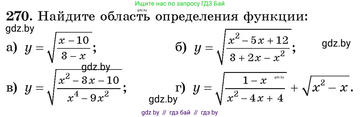Алгебра, 9 класс Учебник, авторы: Арефьева Ирина Глебовна, Пирютко Ольга Николаевна, издательство Народная асвета, Минск, 2019, голубого цвета, страница 295, номер 270, Условие