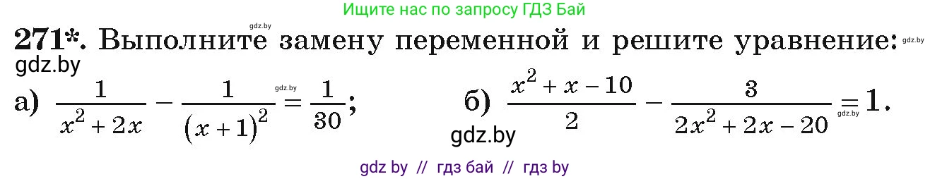 Алгебра, 9 класс Учебник, авторы: Арефьева Ирина Глебовна, Пирютко Ольга Николаевна, издательство Народная асвета, Минск, 2019, голубого цвета, страница 295, номер 271, Условие