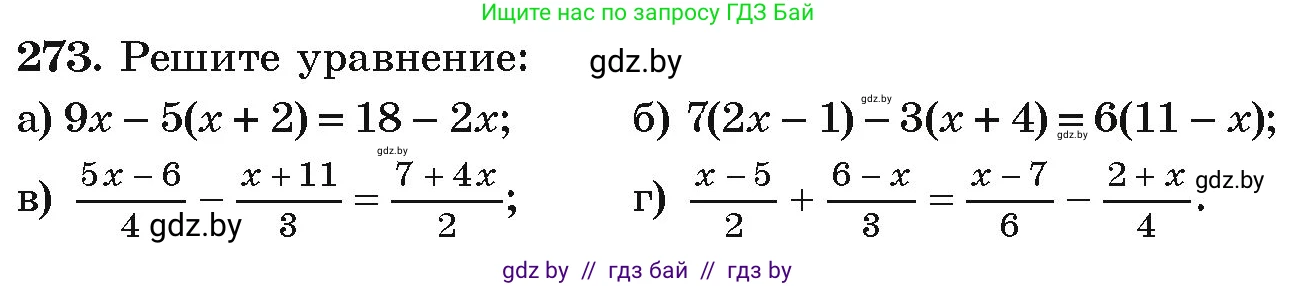 Алгебра, 9 класс Учебник, авторы: Арефьева Ирина Глебовна, Пирютко Ольга Николаевна, издательство Народная асвета, Минск, 2019, голубого цвета, страница 295, номер 273, Условие