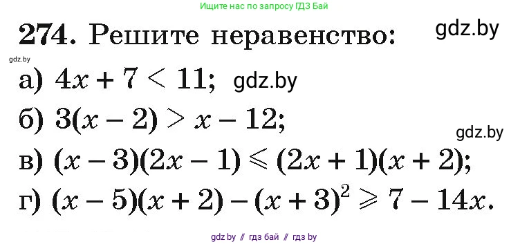 Алгебра, 9 класс Учебник, авторы: Арефьева Ирина Глебовна, Пирютко Ольга Николаевна, издательство Народная асвета, Минск, 2019, голубого цвета, страница 296, номер 274, Условие