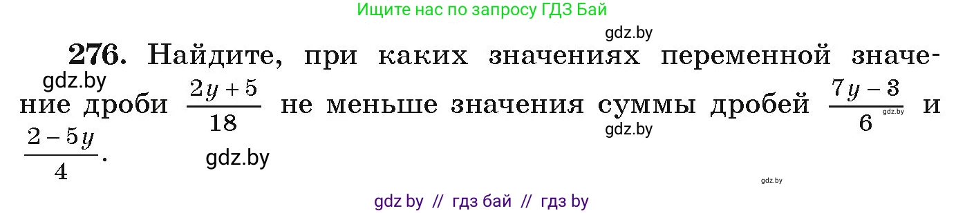 Алгебра, 9 класс Учебник, авторы: Арефьева Ирина Глебовна, Пирютко Ольга Николаевна, издательство Народная асвета, Минск, 2019, голубого цвета, страница 296, номер 276, Условие