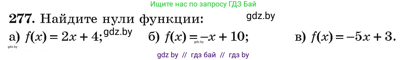 Алгебра, 9 класс Учебник, авторы: Арефьева Ирина Глебовна, Пирютко Ольга Николаевна, издательство Народная асвета, Минск, 2019, голубого цвета, страница 296, номер 277, Условие
