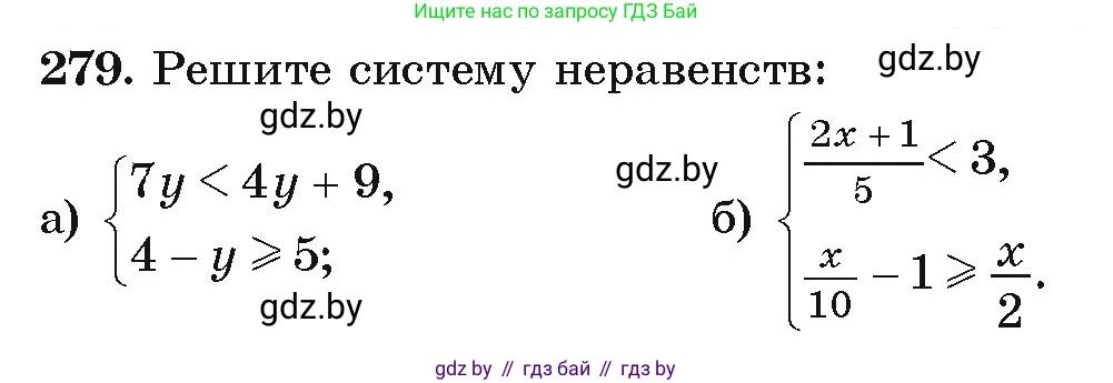 Алгебра, 9 класс Учебник, авторы: Арефьева Ирина Глебовна, Пирютко Ольга Николаевна, издательство Народная асвета, Минск, 2019, голубого цвета, страница 296, номер 279, Условие