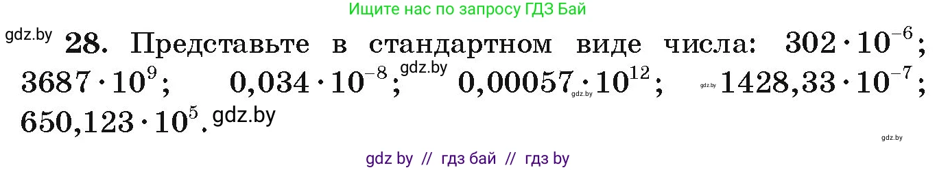 Алгебра, 9 класс Учебник, авторы: Арефьева Ирина Глебовна, Пирютко Ольга Николаевна, издательство Народная асвета, Минск, 2019, голубого цвета, страница 268, номер 28, Условие