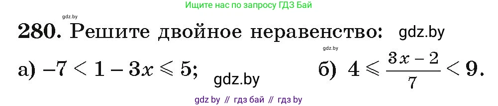 Алгебра, 9 класс Учебник, авторы: Арефьева Ирина Глебовна, Пирютко Ольга Николаевна, издательство Народная асвета, Минск, 2019, голубого цвета, страница 296, номер 280, Условие