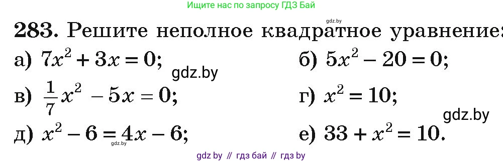 Алгебра, 9 класс Учебник, авторы: Арефьева Ирина Глебовна, Пирютко Ольга Николаевна, издательство Народная асвета, Минск, 2019, голубого цвета, страница 297, номер 283, Условие