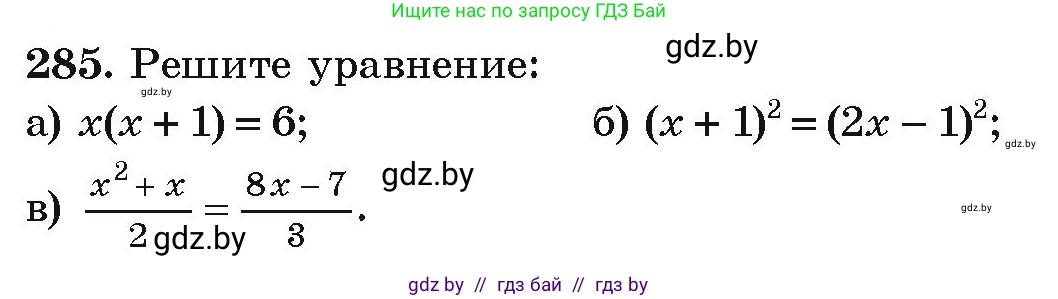 Алгебра, 9 класс Учебник, авторы: Арефьева Ирина Глебовна, Пирютко Ольга Николаевна, издательство Народная асвета, Минск, 2019, голубого цвета, страница 297, номер 285, Условие