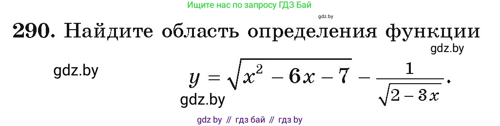 Алгебра, 9 класс Учебник, авторы: Арефьева Ирина Глебовна, Пирютко Ольга Николаевна, издательство Народная асвета, Минск, 2019, голубого цвета, страница 297, номер 290, Условие