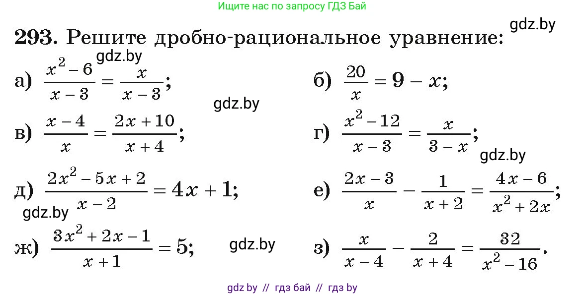 Алгебра, 9 класс Учебник, авторы: Арефьева Ирина Глебовна, Пирютко Ольга Николаевна, издательство Народная асвета, Минск, 2019, голубого цвета, страница 298, номер 293, Условие