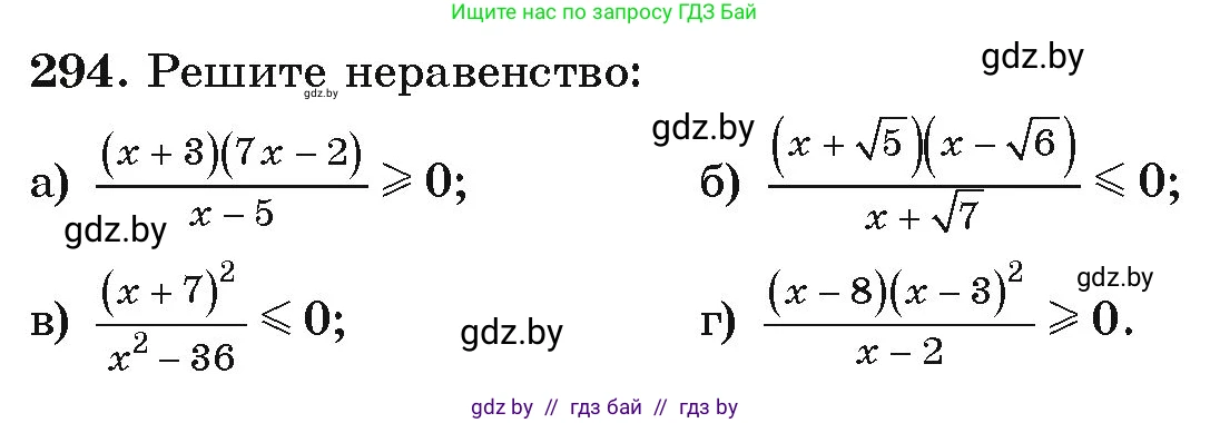 Алгебра, 9 класс Учебник, авторы: Арефьева Ирина Глебовна, Пирютко Ольга Николаевна, издательство Народная асвета, Минск, 2019, голубого цвета, страница 298, номер 294, Условие