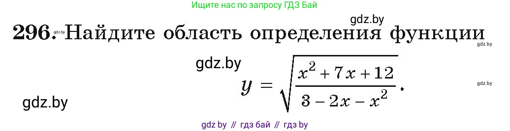 Алгебра, 9 класс Учебник, авторы: Арефьева Ирина Глебовна, Пирютко Ольга Николаевна, издательство Народная асвета, Минск, 2019, голубого цвета, страница 298, номер 296, Условие