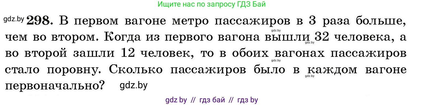 Алгебра, 9 класс Учебник, авторы: Арефьева Ирина Глебовна, Пирютко Ольга Николаевна, издательство Народная асвета, Минск, 2019, голубого цвета, страница 298, номер 298, Условие