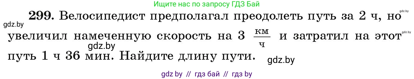 Алгебра, 9 класс Учебник, авторы: Арефьева Ирина Глебовна, Пирютко Ольга Николаевна, издательство Народная асвета, Минск, 2019, голубого цвета, страница 298, номер 299, Условие