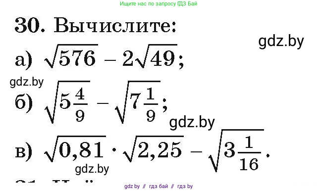 Алгебра, 9 класс Учебник, авторы: Арефьева Ирина Глебовна, Пирютко Ольга Николаевна, издательство Народная асвета, Минск, 2019, голубого цвета, страница 268, номер 30, Условие